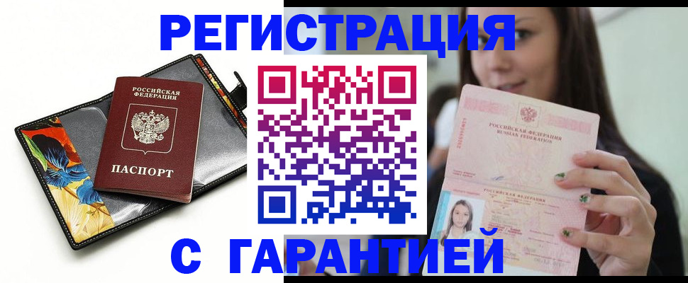 временная регистрация купить в Хасавюрте
