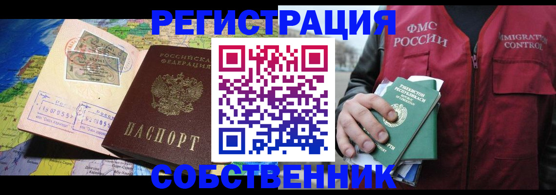 прописка для работы в Хасавюрте